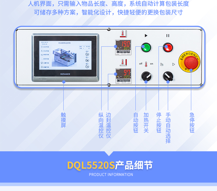 DSE6530T熱收縮機(jī)+DQL5520S封切機(jī)_04.jpg