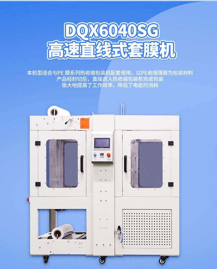 DQX6040SG袖口機(jī)+DSE6040L_03.jpg